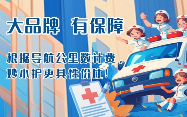 诸城救护车转运